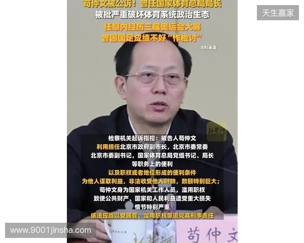 苟仲文受贿2.36亿一审死缓,目前体坛反腐受贿最多、被判最重! 苟仲文受贿2.36亿一审死缓,目前体坛反腐受贿最多、被判最重!
