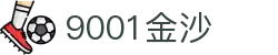 中国·金沙以诚为本(9001cc-官方网站)-BinG百科